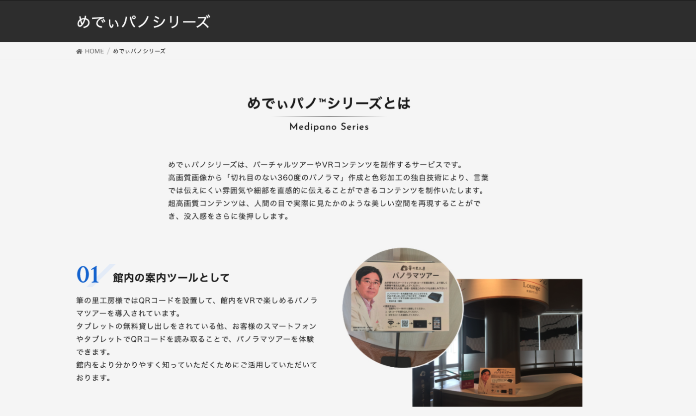 株式会社MEDIAS　webページ
